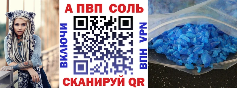 Купить где  Белозерск  A-PVP Соль 
