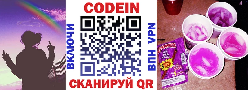 Купить закладки Белозерск Codein напиток Lean (лин)